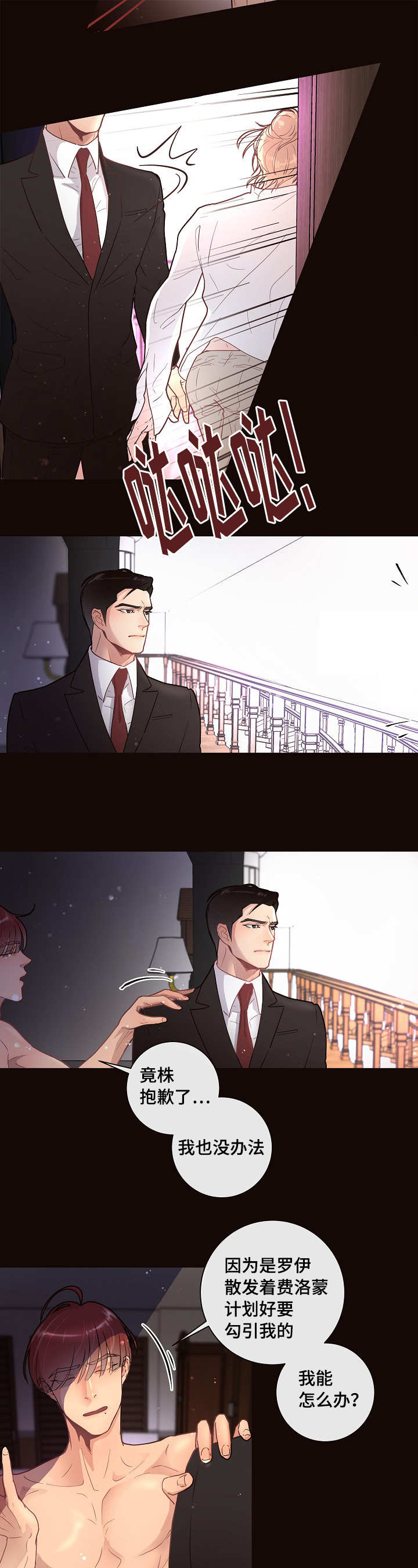 京东抢滩酒旅市场 国内OTA战局生变漫画,第21章：回忆4图