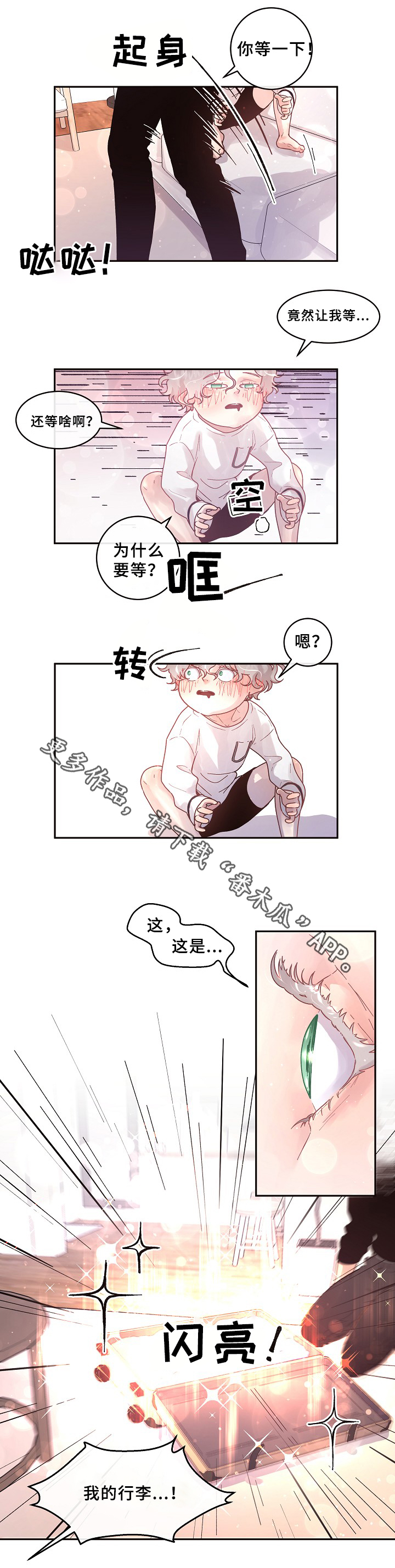 绳编饰物漫画,第64章：幸福时刻2图