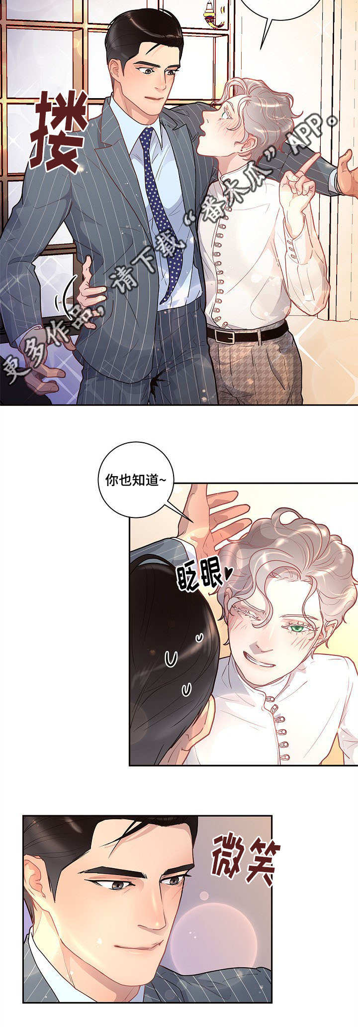 生变漫画,第22章：校友会1图