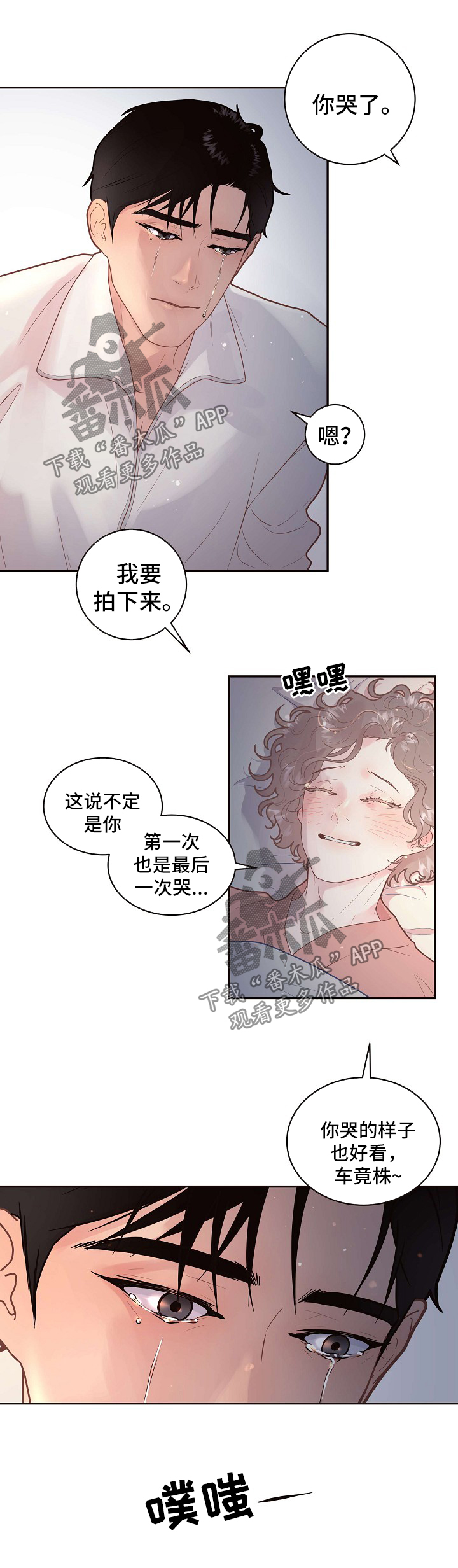生变漫画,第122章：【第三季】孩子2图