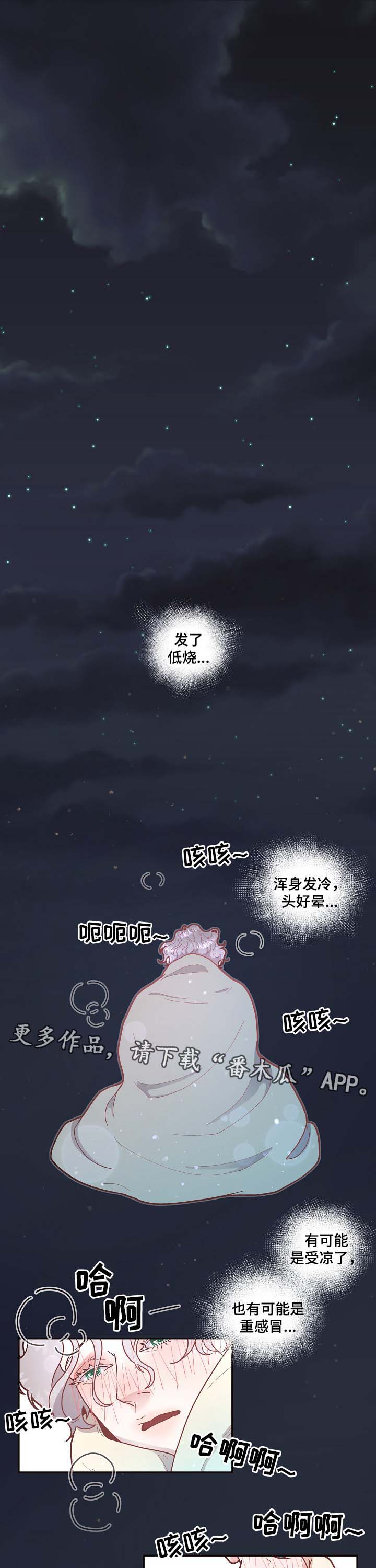 生变漫画,第44章：宿醉后的第二天1图