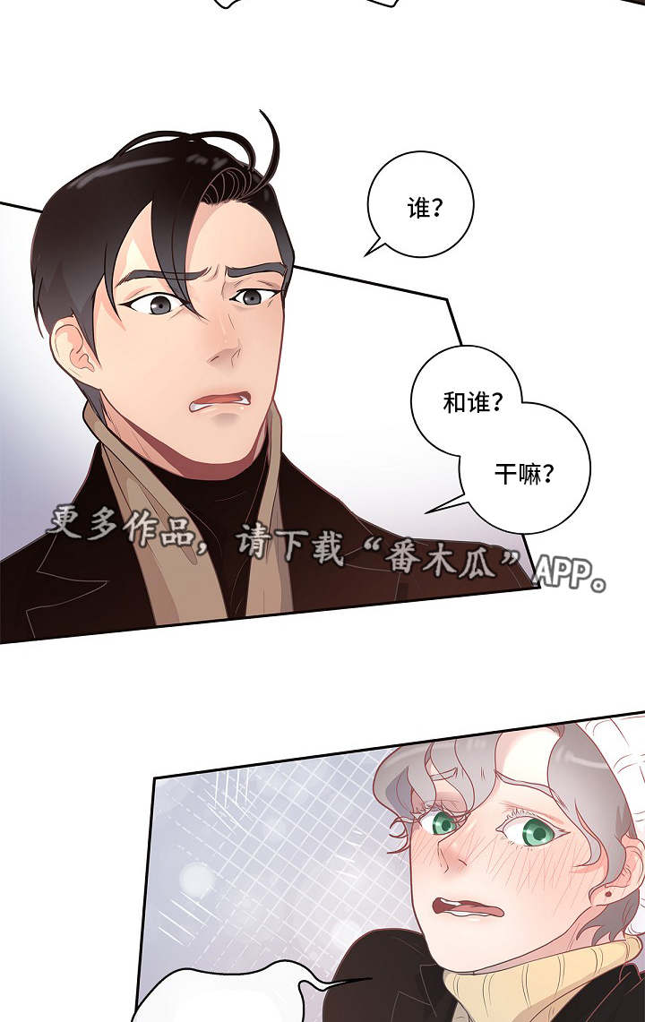生边的数据有哪些漫画,第8章：有话直说4图