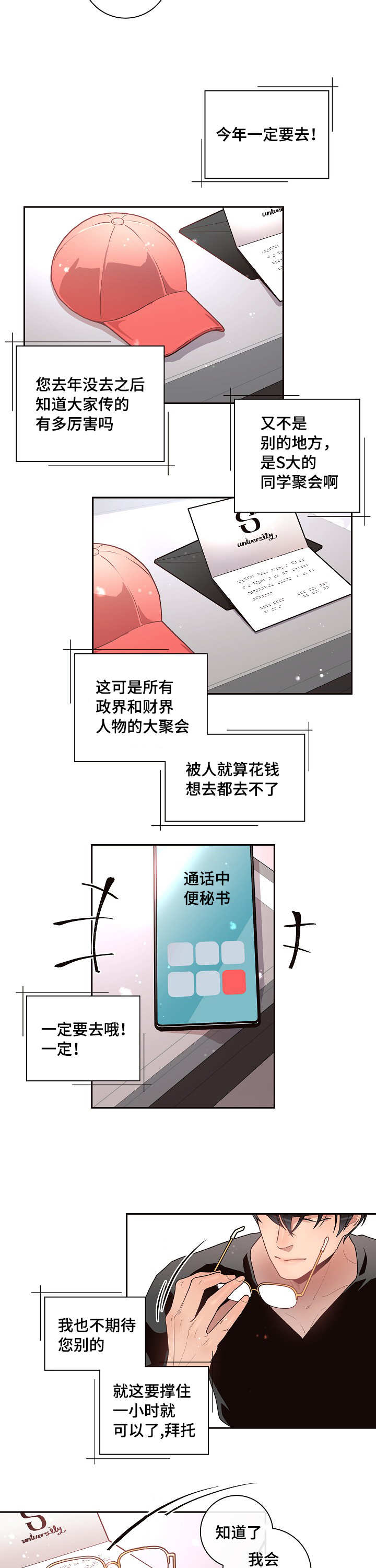 生精养精的食谱漫画,第21章：回忆2图