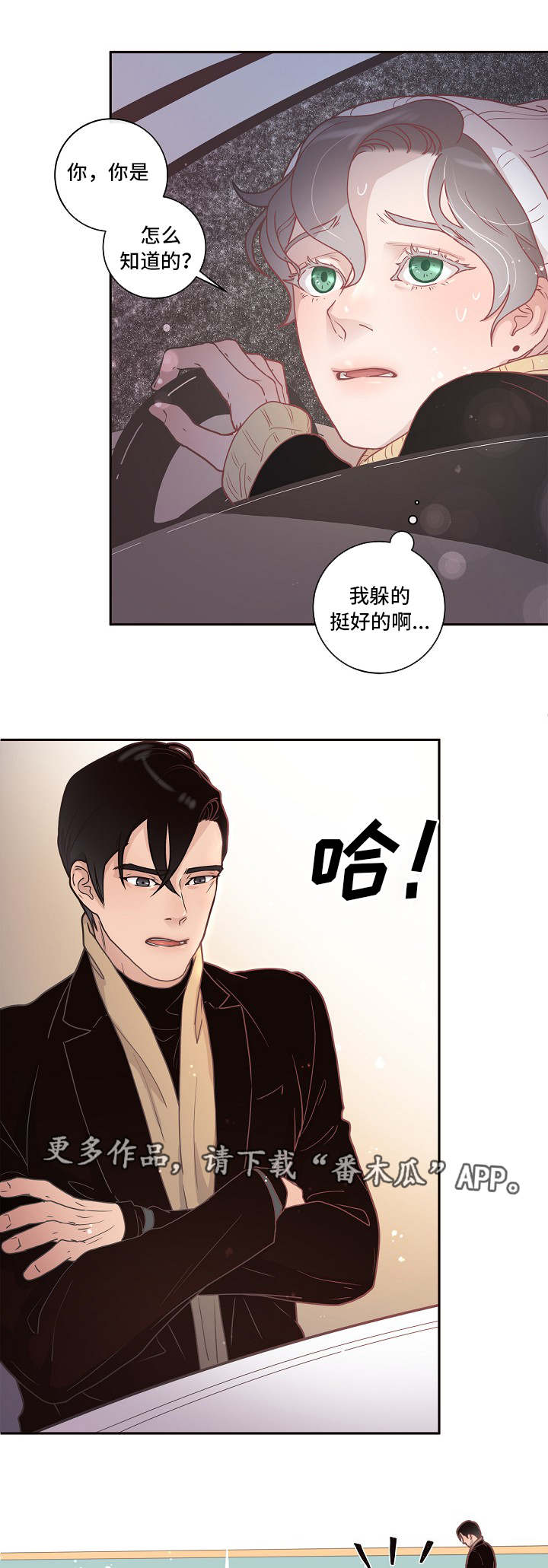 生变漫画,第7章：跟踪4图