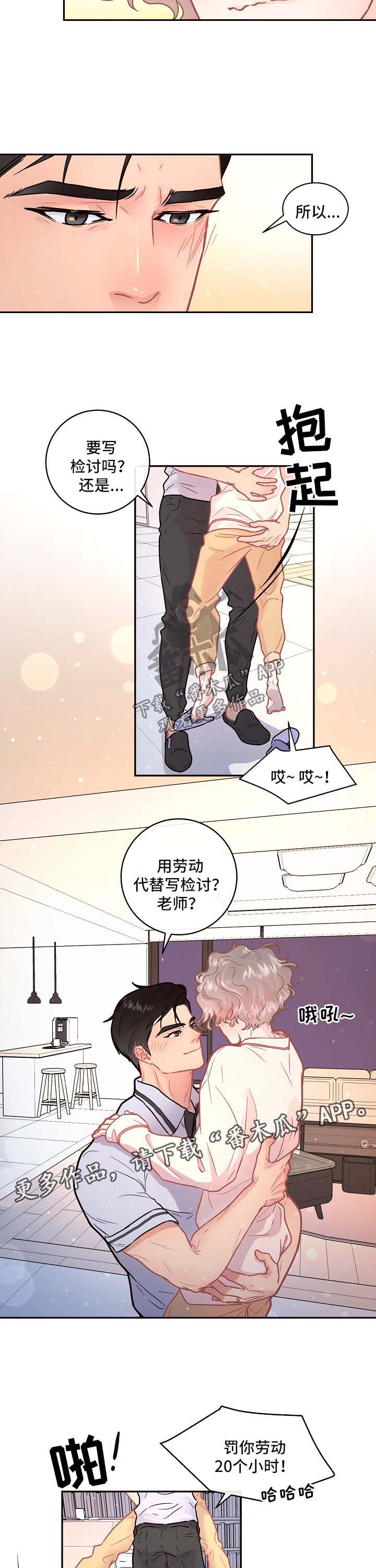 光伏史上最大并购重组生变漫画,第86章：【第三季】制服诱惑4图