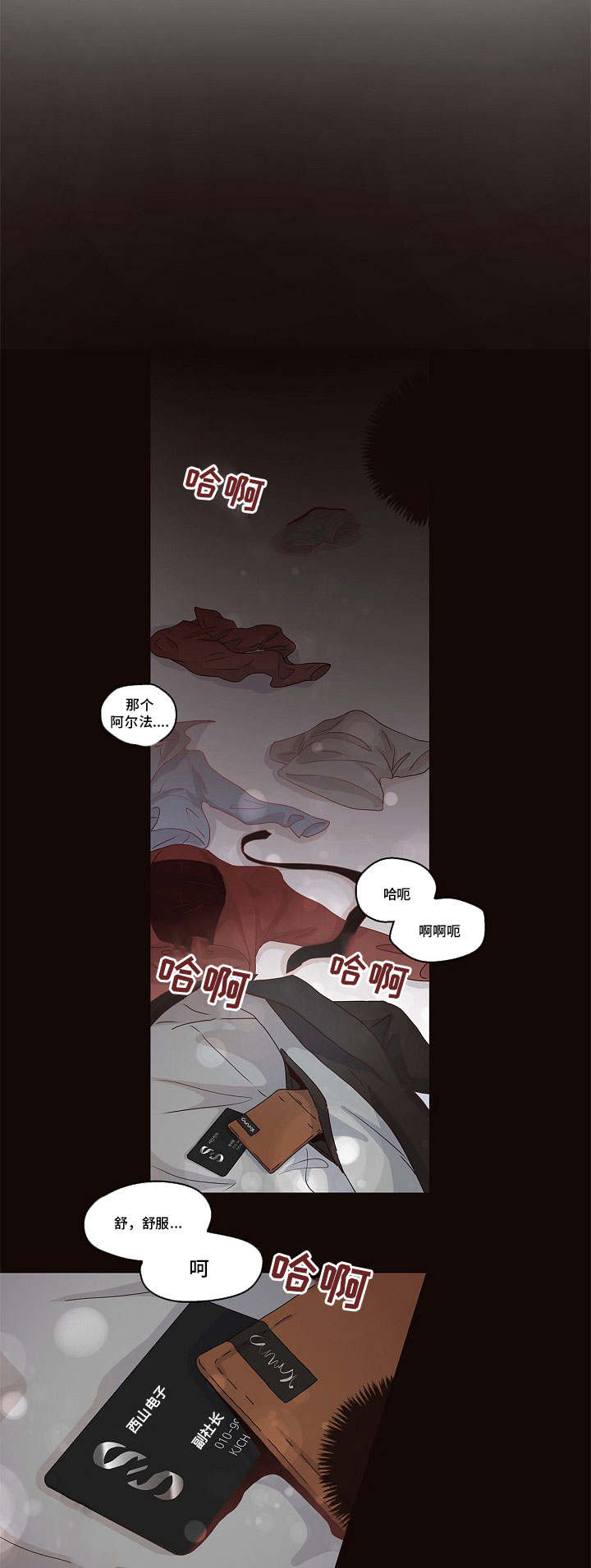 生变的含义漫画,第2章：优质阿尔法1图