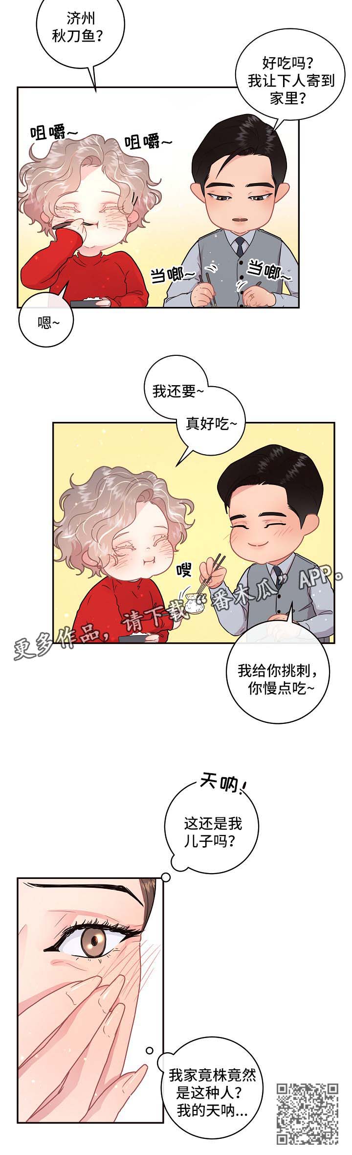 生变漫画,第102章：【第三季】婚房5图