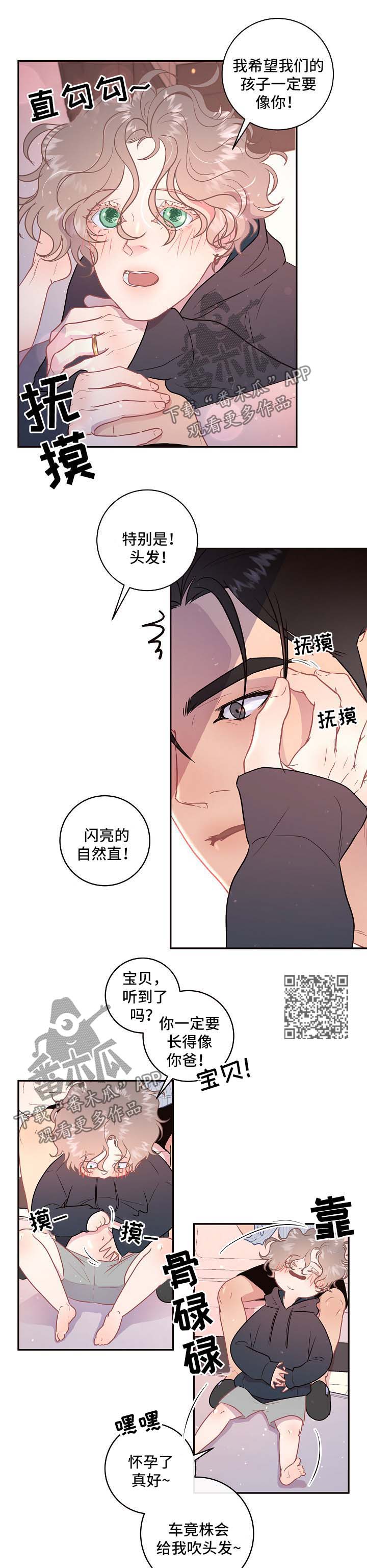 生变漫画,第81章：【第三季】不需要其他人4图