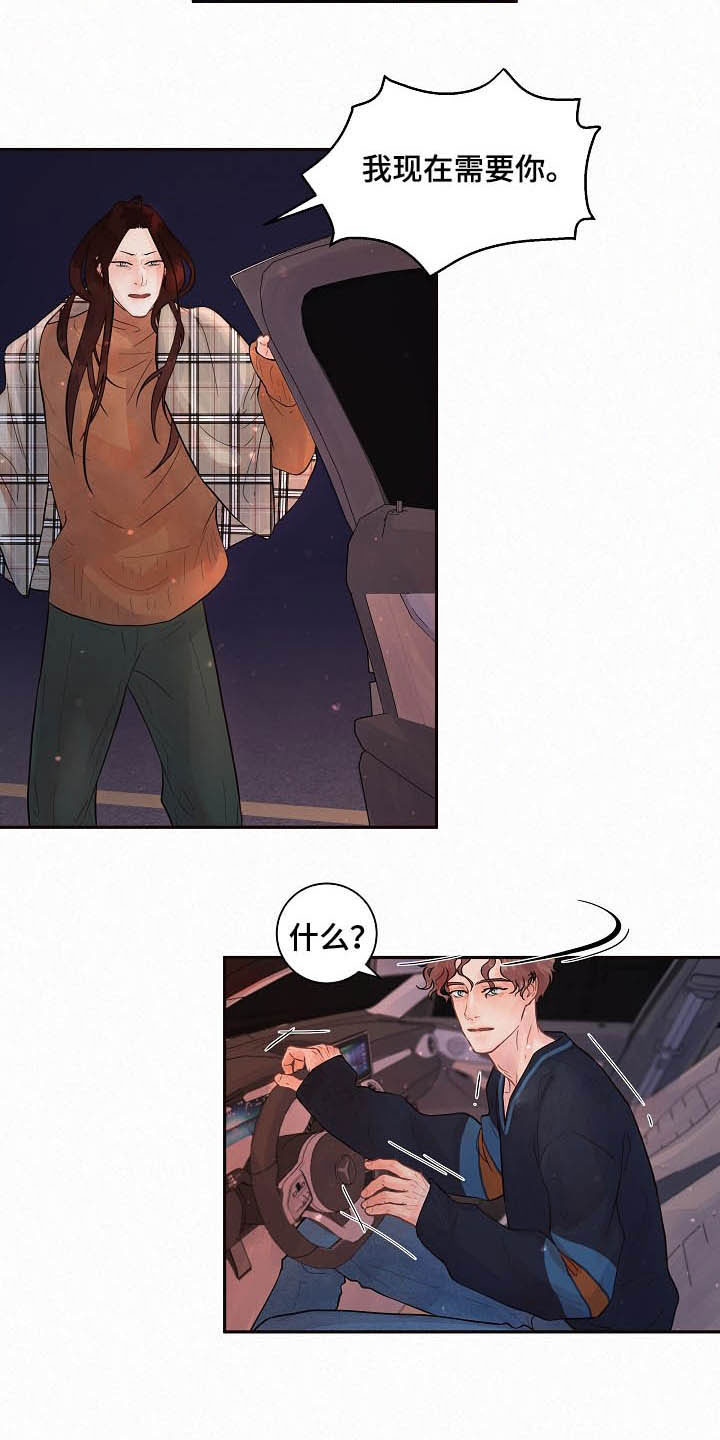 生变漫画,第153章：【番外】需要你5图