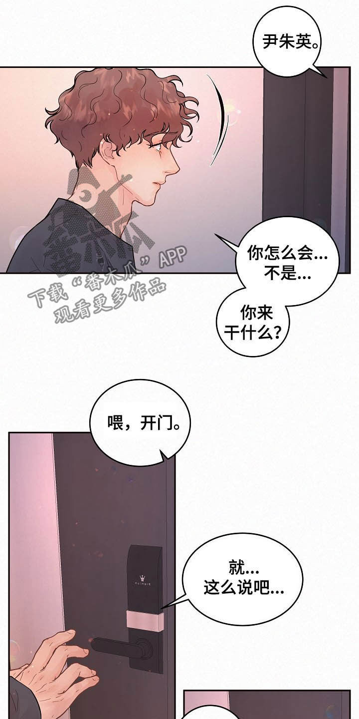 生变漫画,第160章：【番外】找上门3图