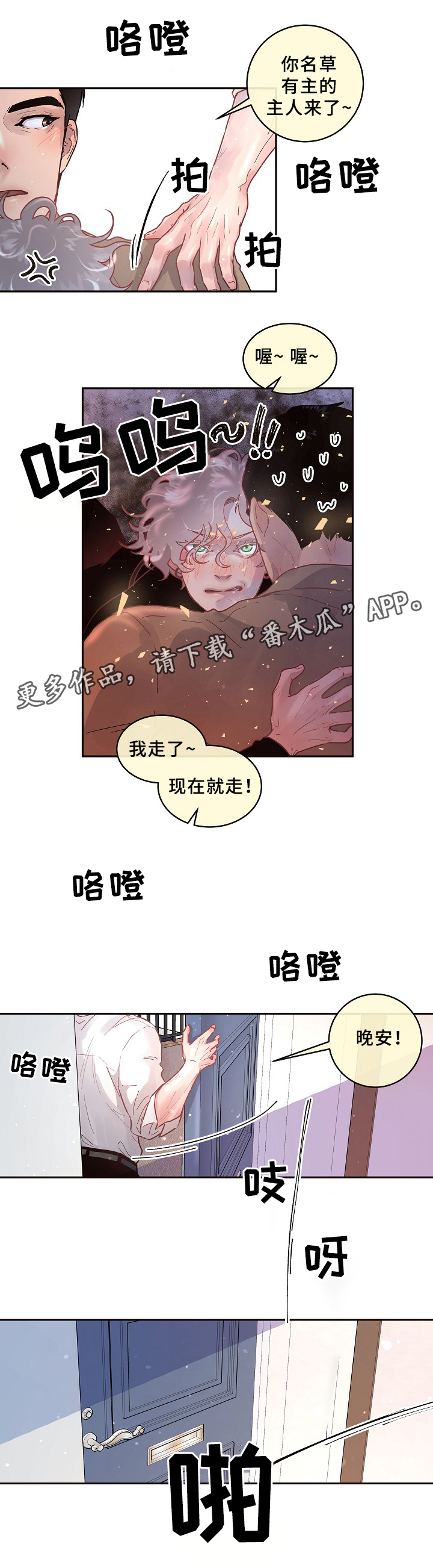 生变漫画,第61章：物归原主2图
