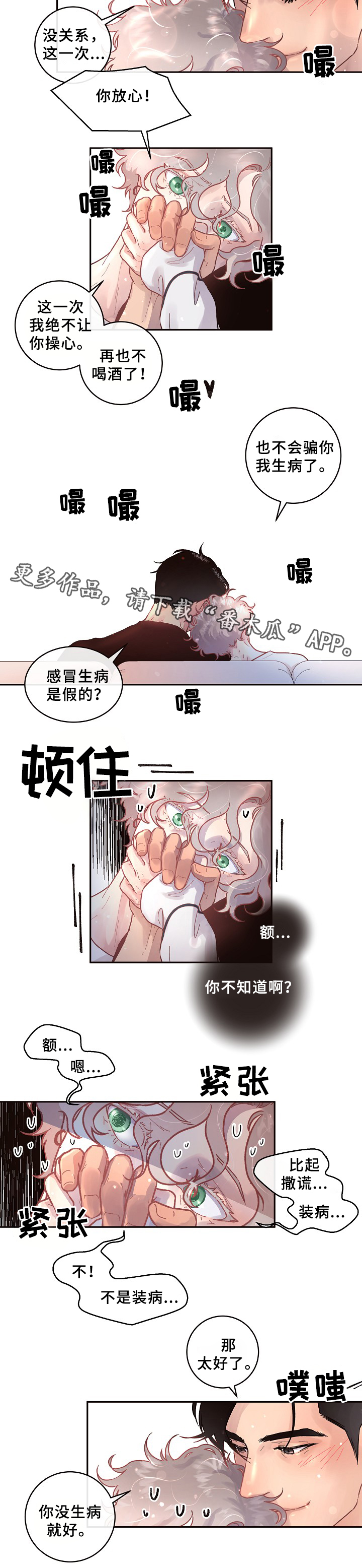 杉杉股份控股股东重整方案生变漫画,第63章：真情流露2图