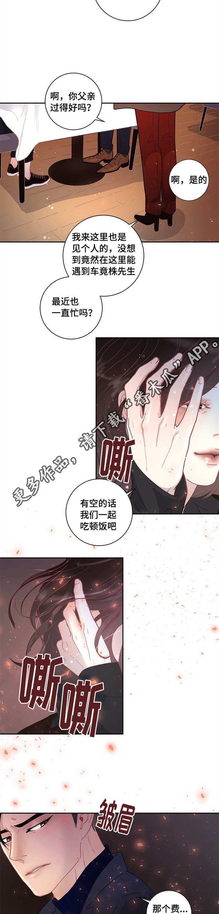 生变漫画,第14章：约会3图