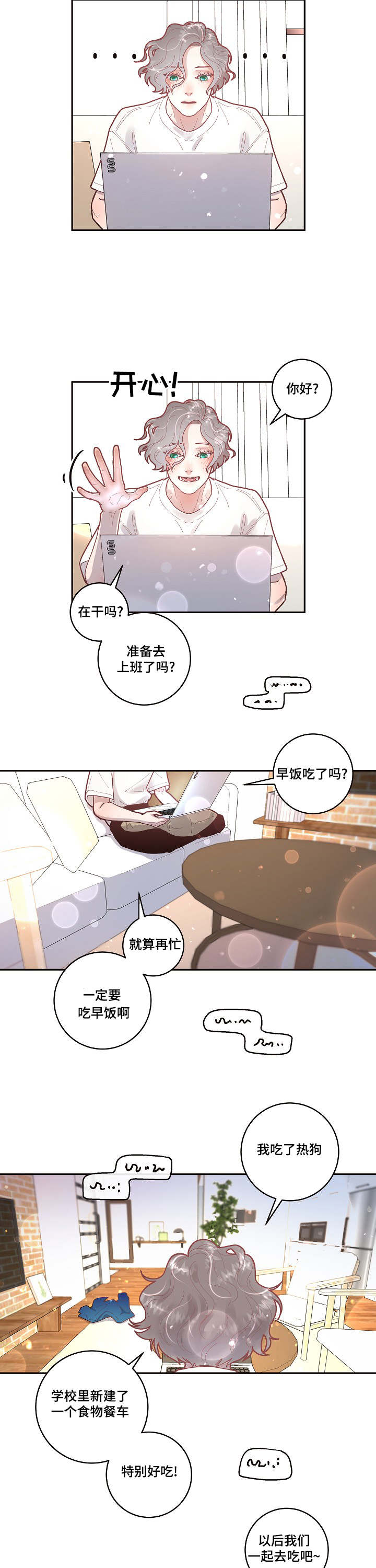生变漫画,第31章：美好的景象5图