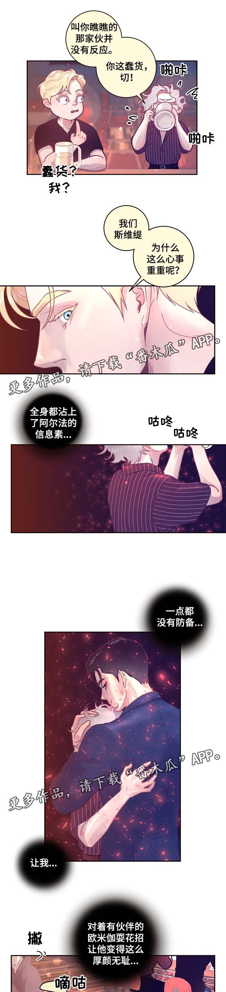 生变漫画,第41章：喝酒5图