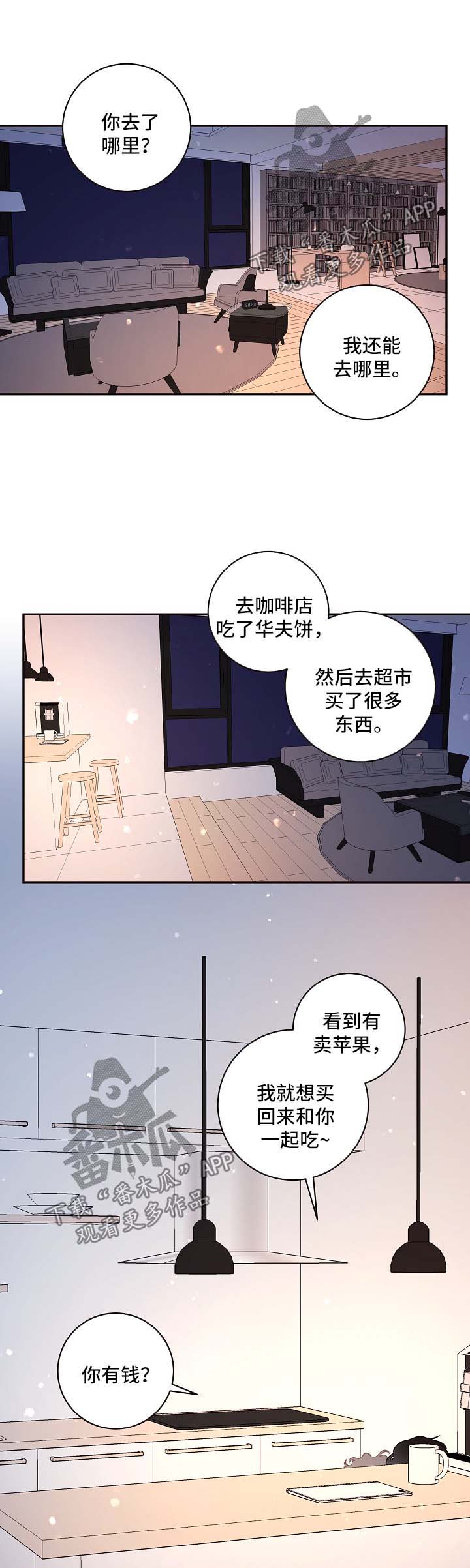 生精养精的食谱漫画,第85章：【第三季】吃苹果5图