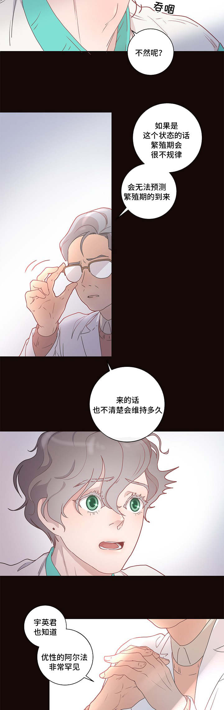 生孩子当天离婚短剧漫画,第5章：不能这样5图