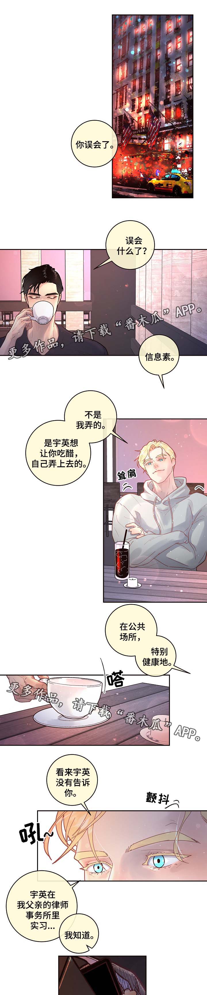 生变漫画,第69章：你的心意3图