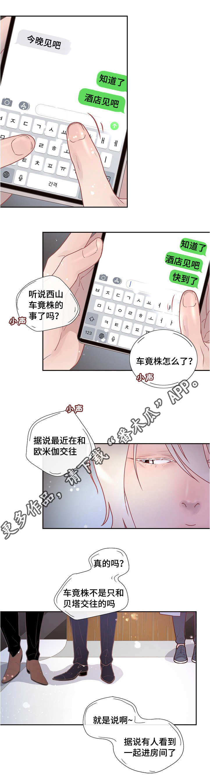 生变漫画,第15章：什么情况1图
