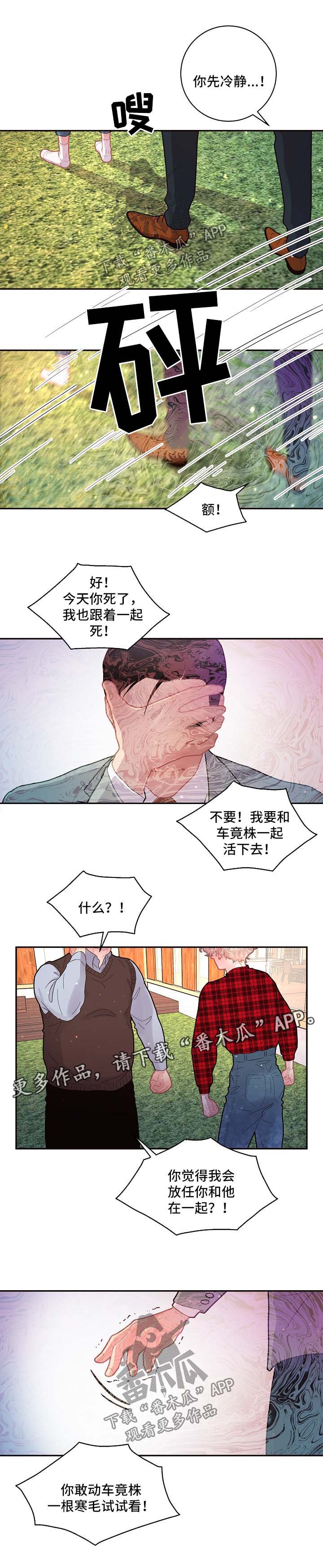 生变的含义漫画,第95章：【第三季】晕倒1图