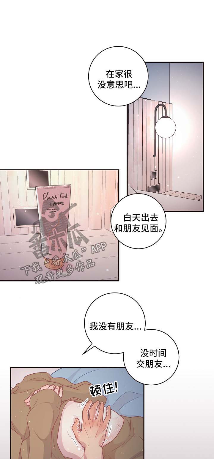 茅台降速生态生变漫画,第108章：【第三季】怀孕的变化1图