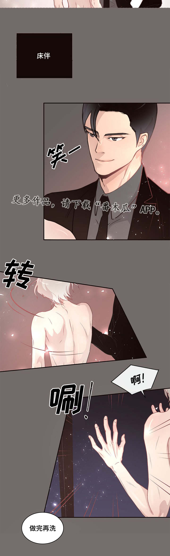 生变漫画,第6章：调查4图