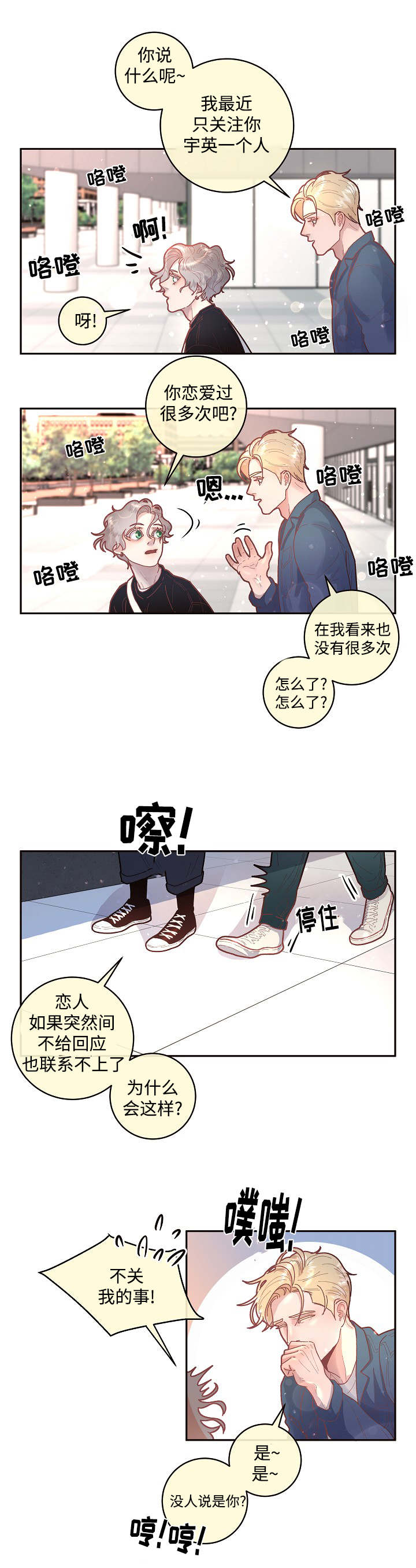 胜辩律师事务所官网官方漫画,第34章：小甜心2图