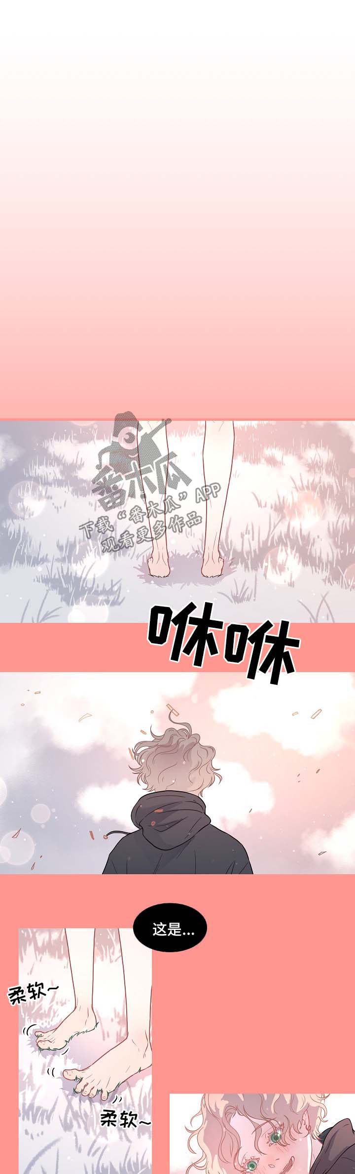 生变漫画,第82章：【第三季】苹果梦5图