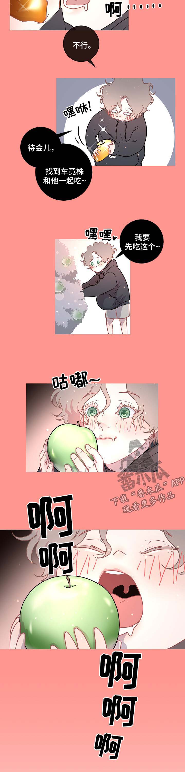 生变漫画,第82章：【第三季】苹果梦4图