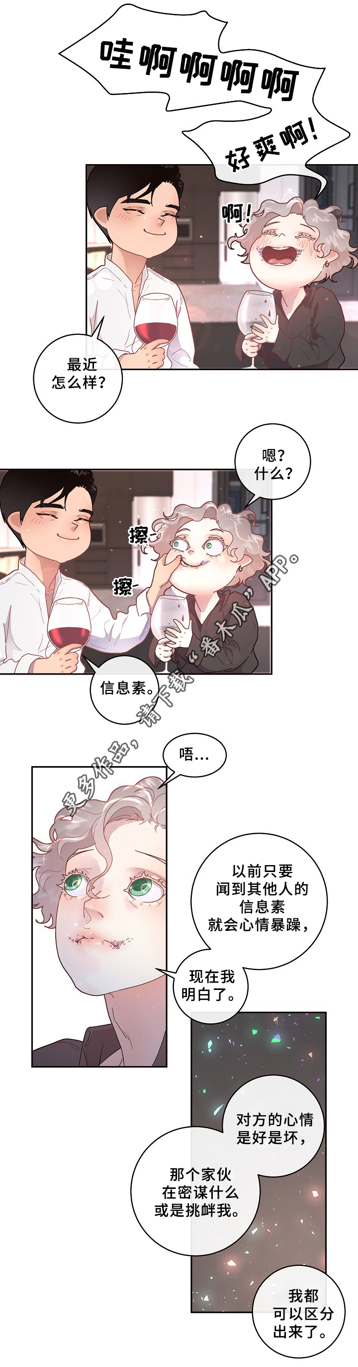 生变漫画,第67章：味道2图