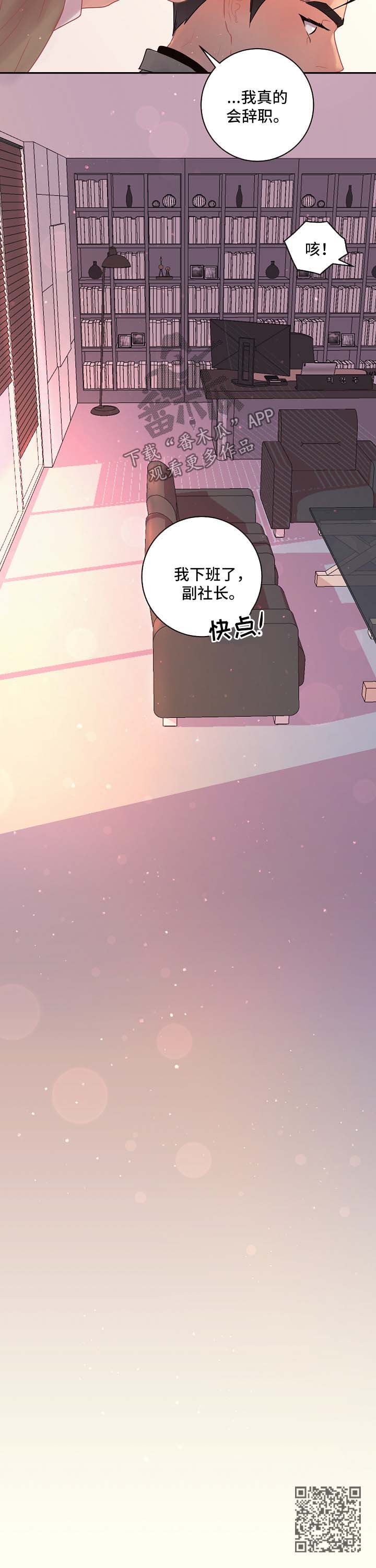 生变漫画,第109章：【第三季】威胁5图