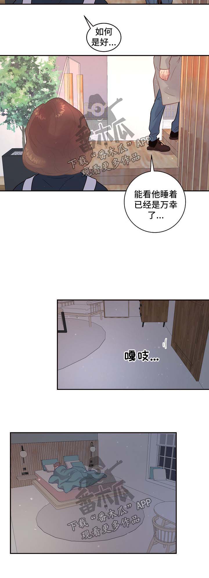 绳编小蛇漫画,第111章：【第三季】突然自卑1图