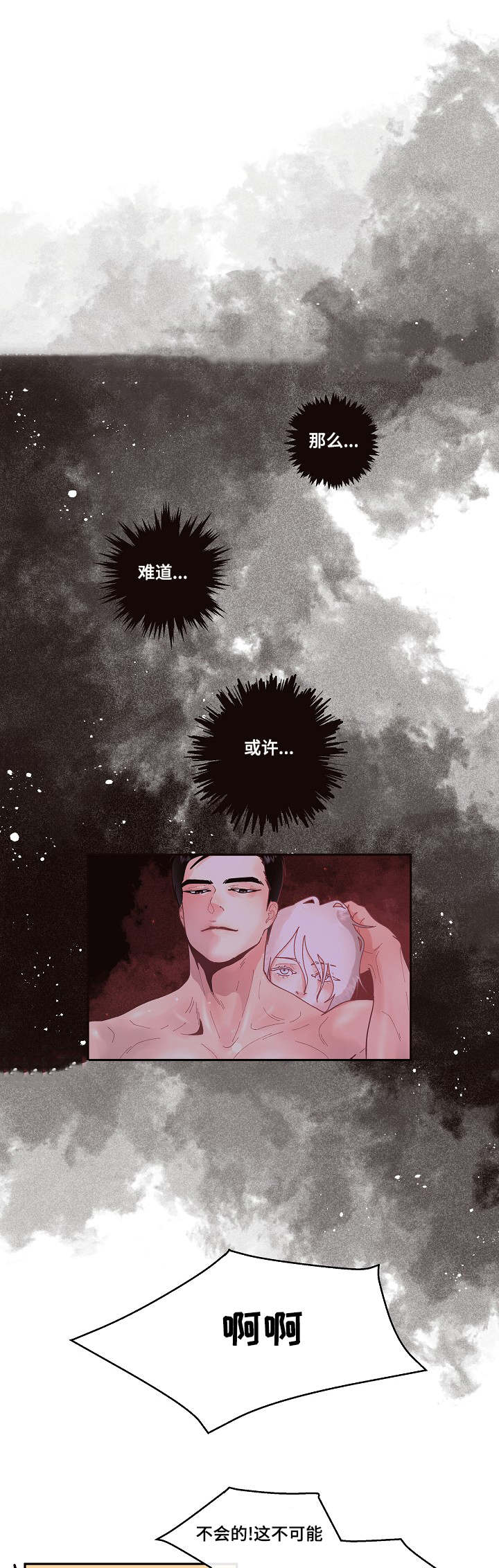 生变漫画,第32章：见到你太高兴了3图