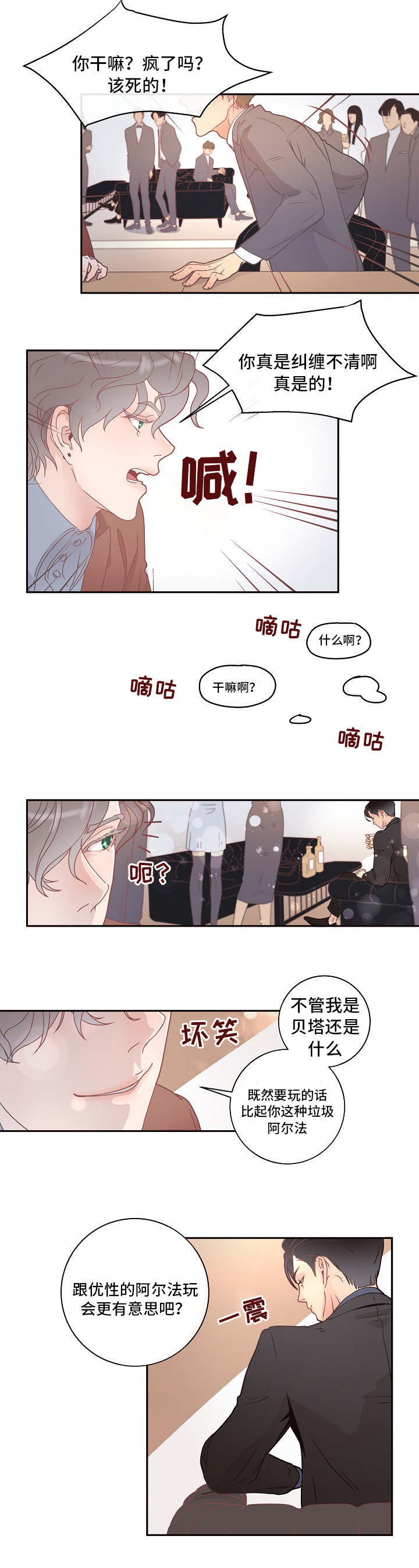 京东抢滩酒旅市场 国内OTA战局生变漫画,第2章：优质阿尔法3图