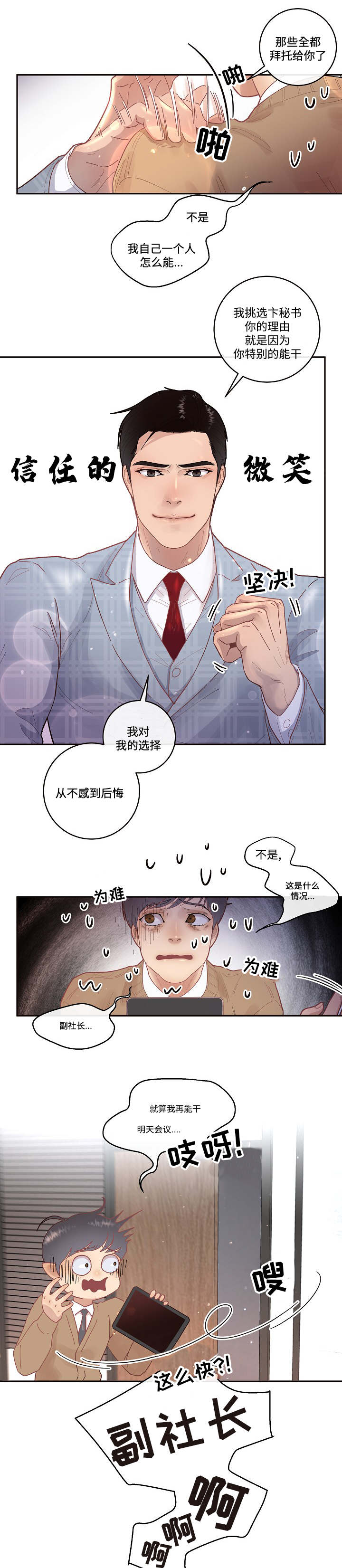 生鞭毛最多的菌属于漫画,第35章：会吓一跳4图
