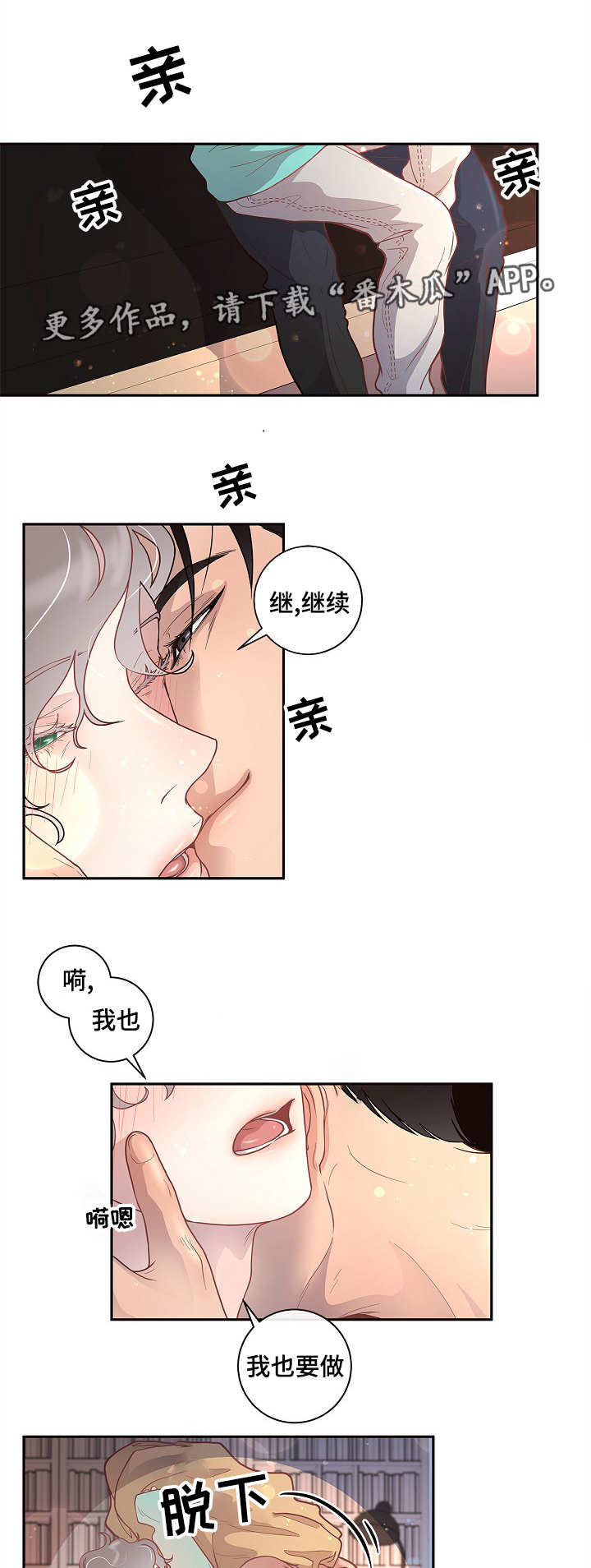 生变漫画,第26章：你要负责5图