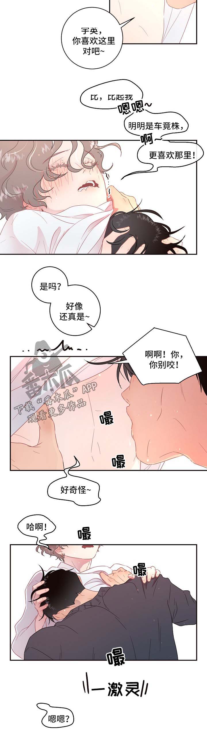 生变漫画,第78章：【第三季】我的阿尔法4图