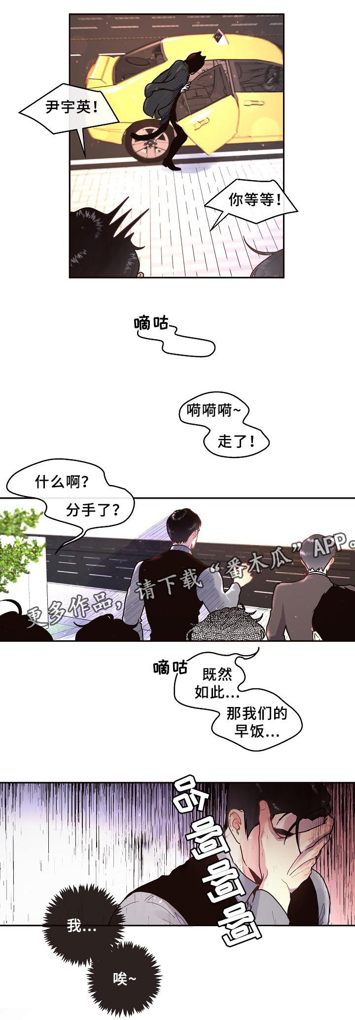 生变漫画,第54章：质问2图