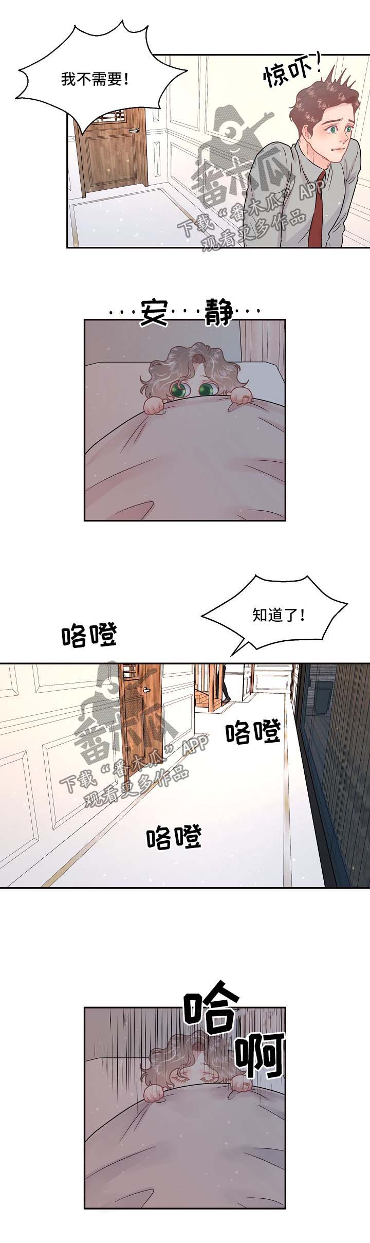 生变漫画,第105章：【第三季】吓到流产4图