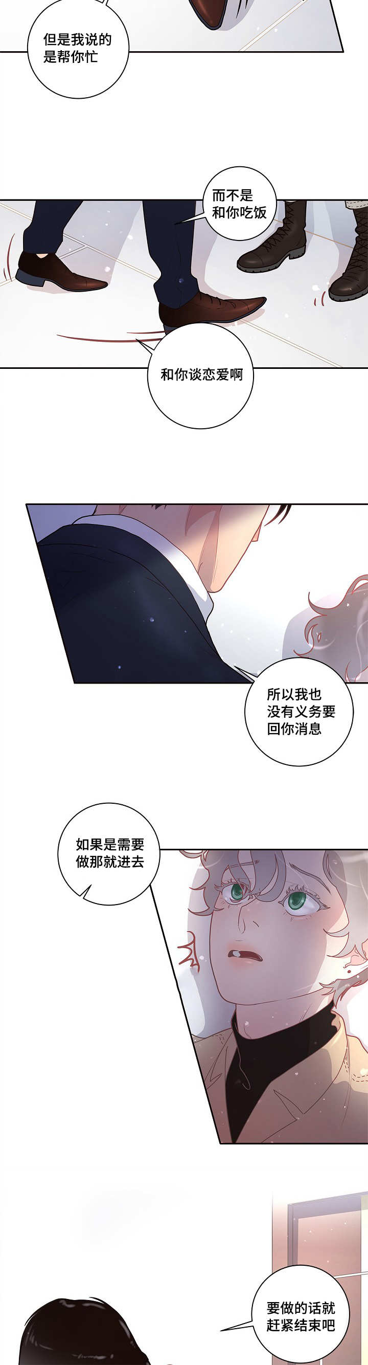 生边的数据有哪些漫画,第19章：被发现了4图