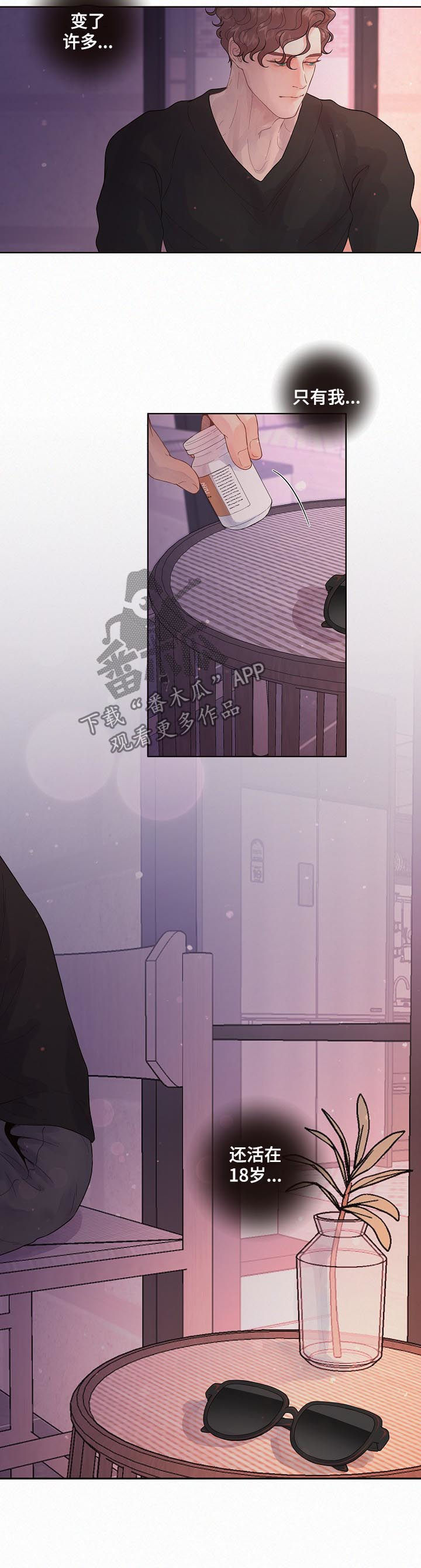 生变漫画,第139章：【番外】没朋友4图