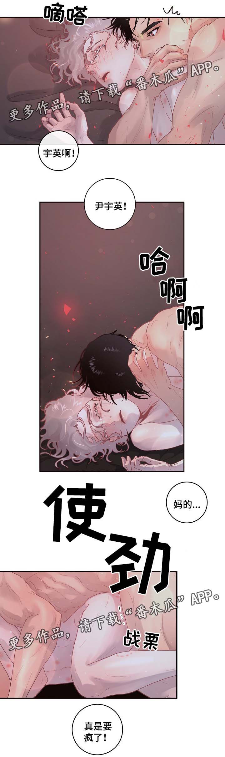 生变的含义漫画,第73章：要疯了1图