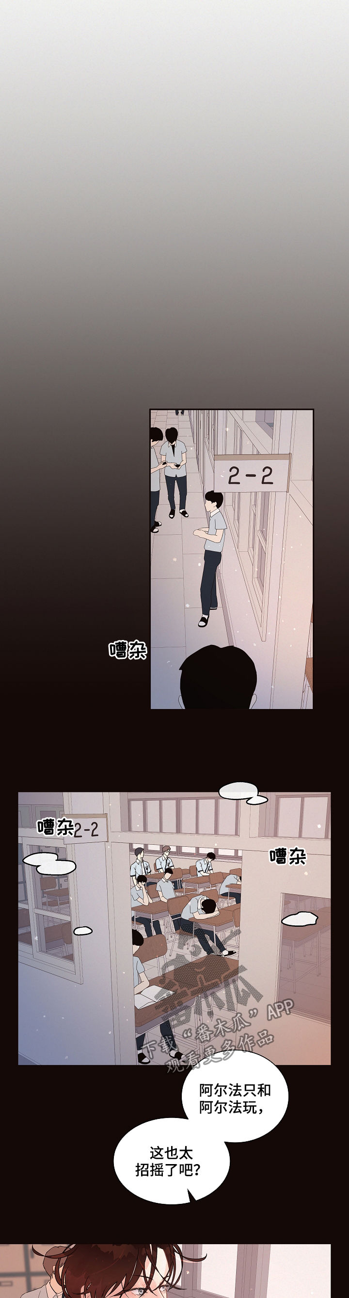 茅台降速生态生变漫画,第145章：【番外】臭死了3图