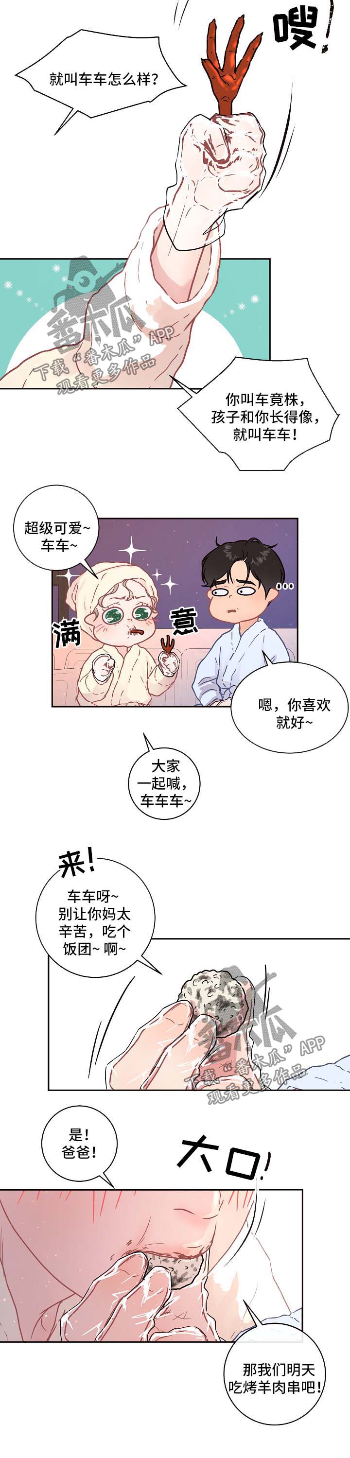 生变电影完整免费观看漫画,第87章：【第三季】小名2图