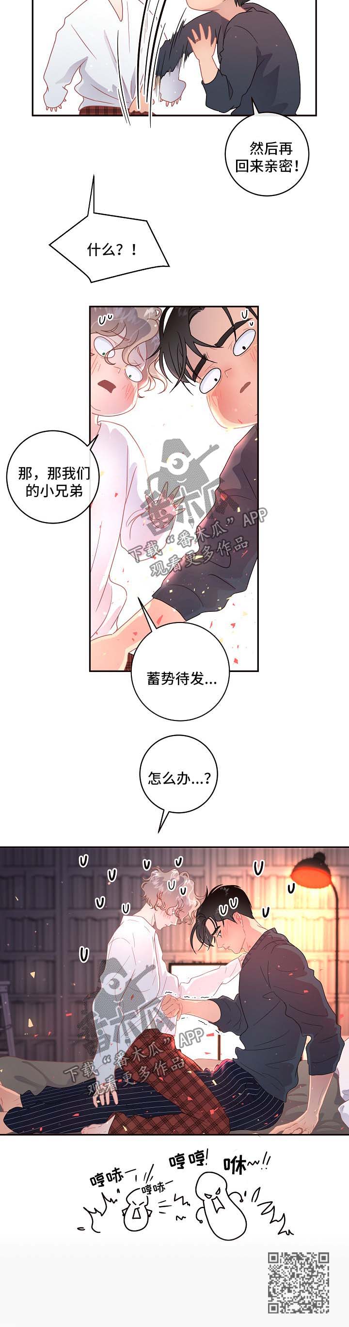 生变漫画,第78章：【第三季】我的阿尔法2图