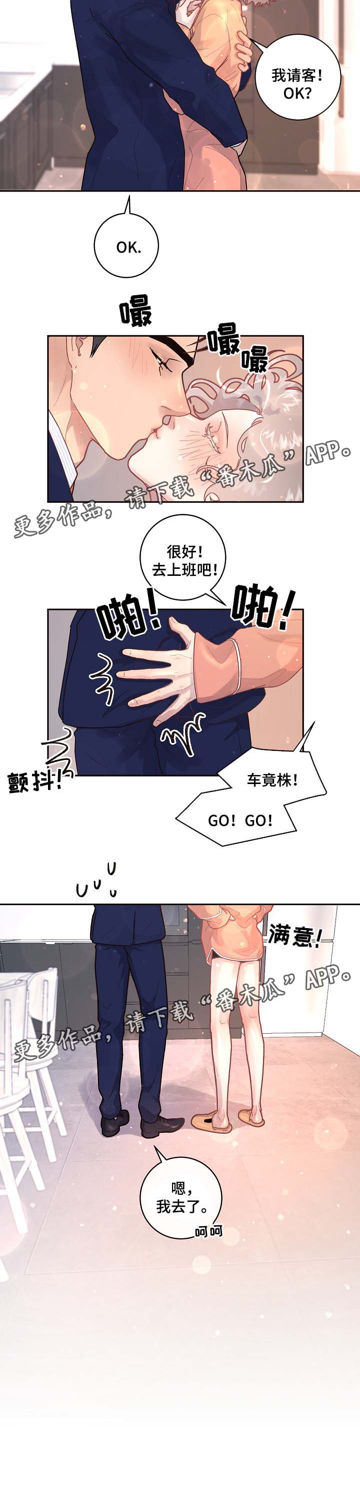 生变漫画,第75章：出事5图