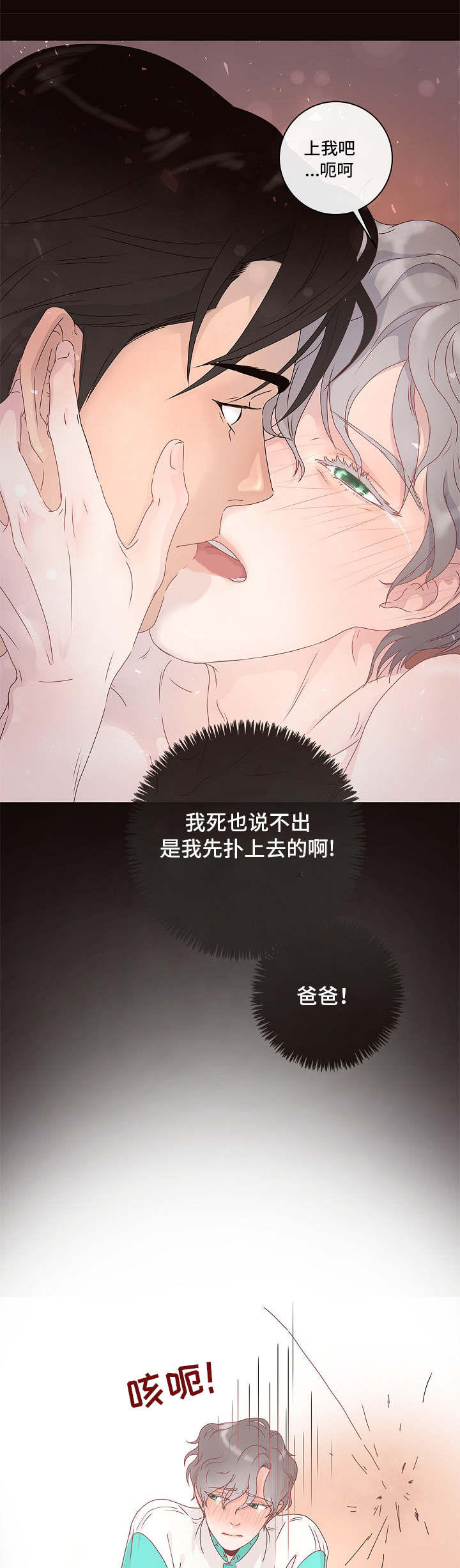 生变的含义漫画,第2章：优质阿尔法3图