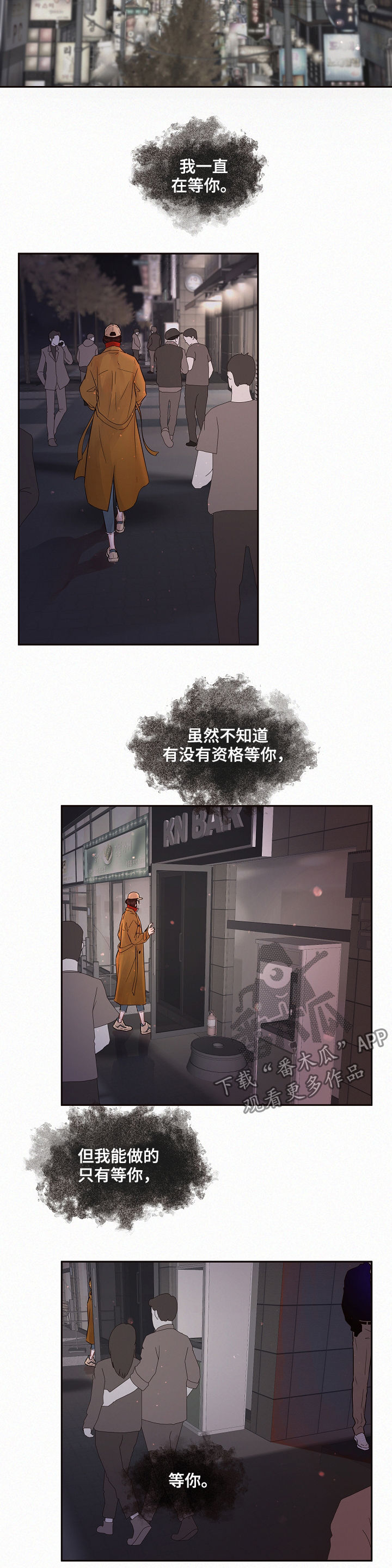 杉杉股份控股股东重整方案生变漫画,第144章：【番外】等你3图