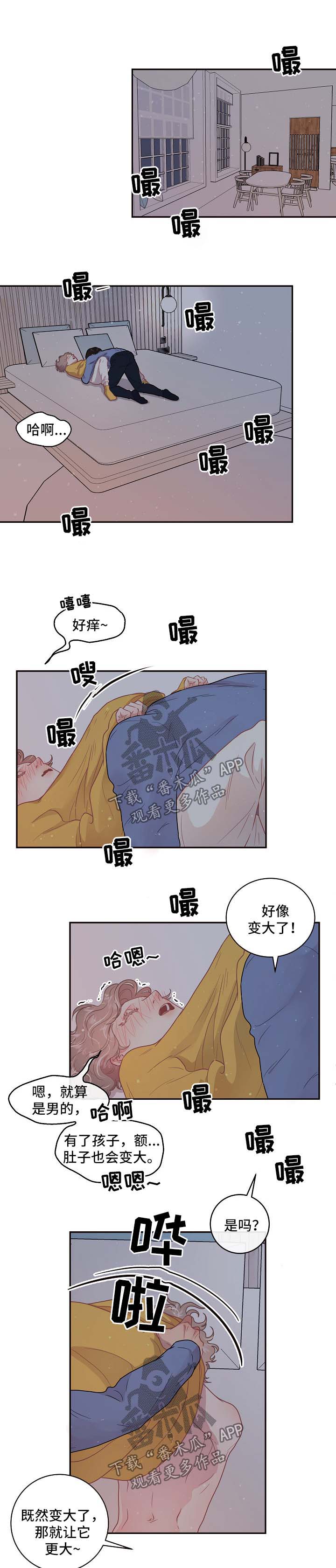 生变漫画,第105章：【第三季】吓到流产1图