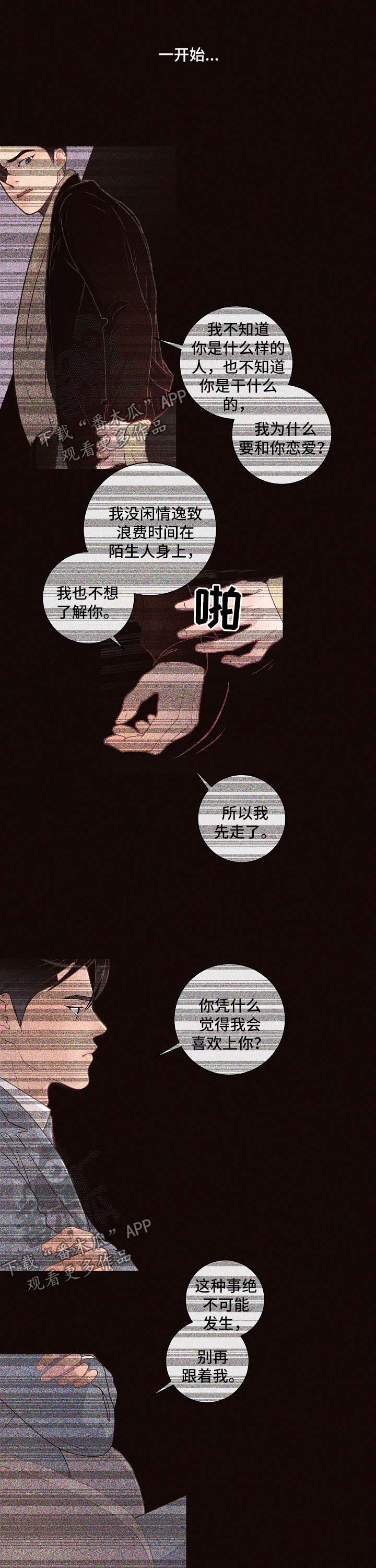 绳编教程漫画,第121章：【第三季】相信他2图